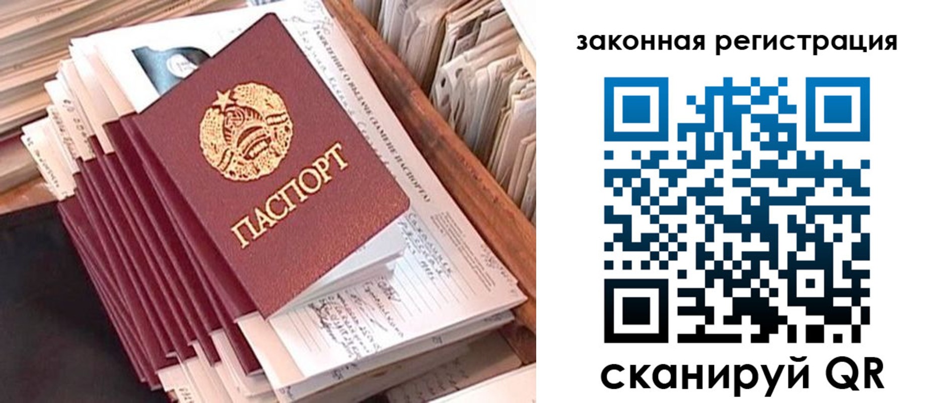 прописка для работы в Пересвете