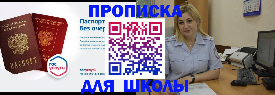 прописка в квартире в Пересвете