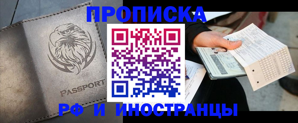 прописка для кредита в Пересвете