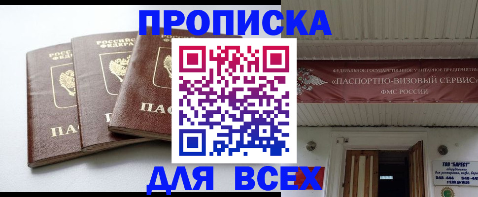 временная регистрация недорого в Пересвете