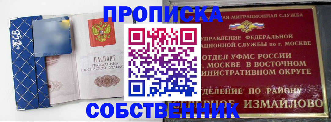 прописка регистрация в Пересвете